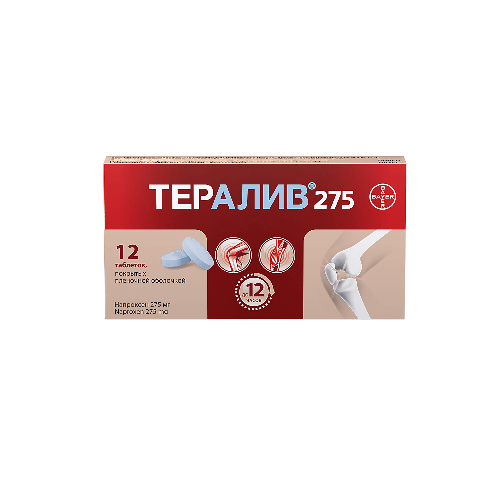 Тералив® 275 (12)
