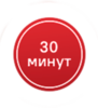 30 мин